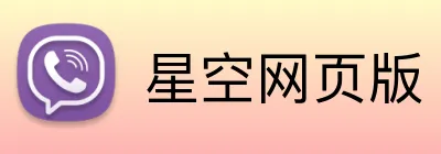 星空网页版 Logo